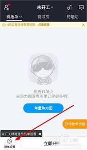 蜂鸟众包怎么设置接单量