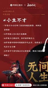 网易云音乐江湖人生模拟器在哪