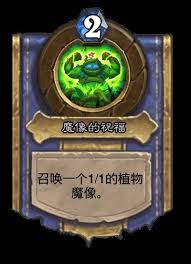 炉石传说德鲁伊灌注技能是什么