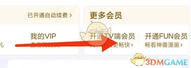 怎么开通爱奇艺学生会员