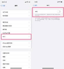 iPhone16如何开启NFC功能