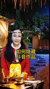 抖音共创作品怎么隐藏