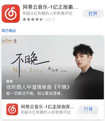 网易云音乐如何制作来电铃声