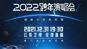 2022江苏卫视跨年晚会观看渠道