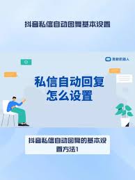抖音私信如何设置自动回复