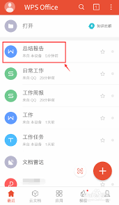 手机如何编辑Excel表格和Word文档