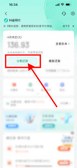 抖音商城分期付不了款怎么办
