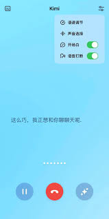 kimi智能助手如何更换音色