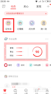 生日管家如何修改个人资料