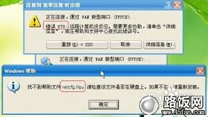 电脑缺少netcfg.hlp文件怎么办