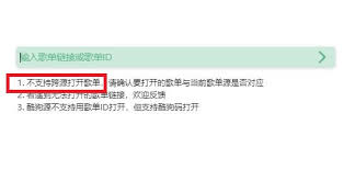 洛雪音乐助手如何导入歌单