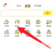 马蜂窝如何发布结伴