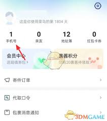 菜鸟裹裹如何添加单号