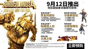 无主之地4预购有哪些奖励