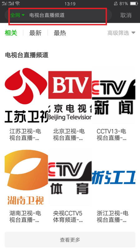 爱奇艺如何查看电视台直播