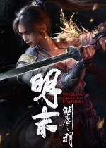 明末渊虚之羽mod启用工具 v1.3