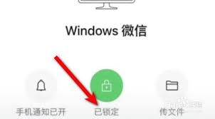 微信新增定位锁定功能如何设置
