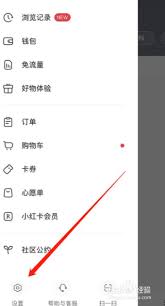 小红书如何取消注销账号