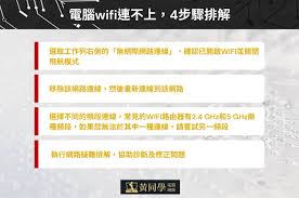 电脑连接不到WiFi怎么办