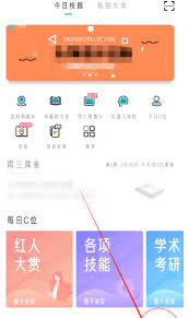 如何在今日校园修改个人信息