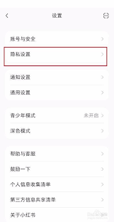 小红书怎么关闭弹幕