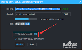 优酷客户端转码保存路径怎么设置