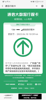 疫情期间行程码在哪查询