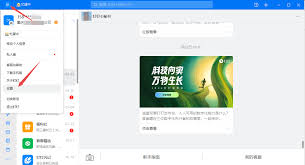 钉钉左侧导航图标如何显示具体功能