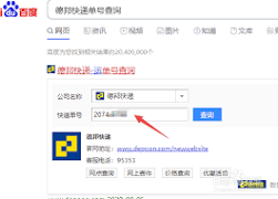 德邦快递查询单号app怎么查