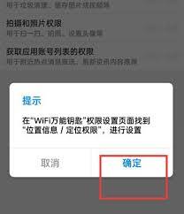 WiFi万能钥匙如何开启权限功能