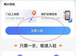 高德地图如何添加店铺电话