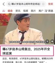 赵本山是否疑似复出