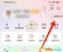 当当如何升级会员等级