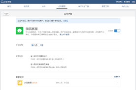 如何开通企业微信客服功能