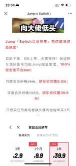 jump如何购买switch家庭会员