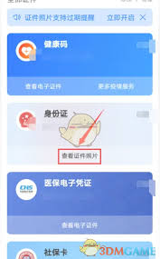 支付宝如何查看自己的证件照