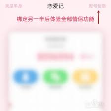 恋爱记如何注销账号