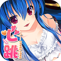心跳学园海拉版官服版 1.0