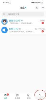 思语如何注销账号