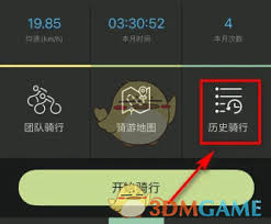 捷安特骑行怎么公开骑行记录
