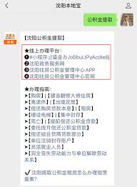 沈阳政务服务如何提取公积金