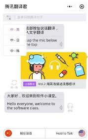 腾讯翻译君app怎么用