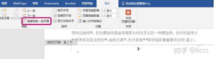 word如何设置奇偶页内容不同
