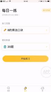 小猿口算如何查看答案
