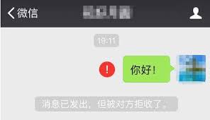 微信消息为何被拒收