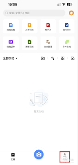 扫描全能王如何调整文档尺寸