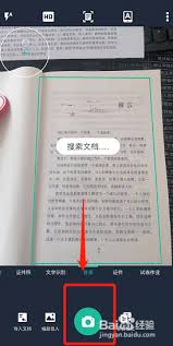 扫描全能王如何将文件转换为电子版