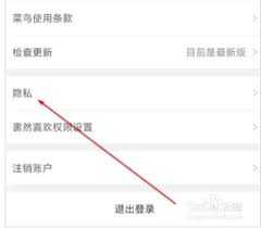 菜鸟如何关闭位置权限