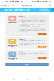天府通办如何查询结婚证