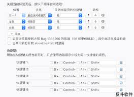 火狐浏览器手势如何设置成后退而非关闭